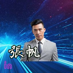 张帆