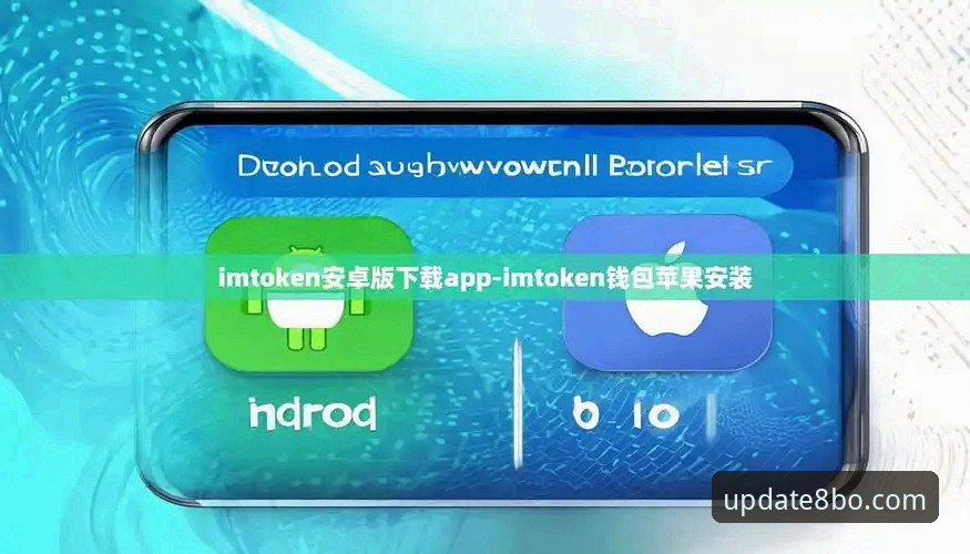 8博体育安卓手机版下载完整指南：从安装到使用全流程解析